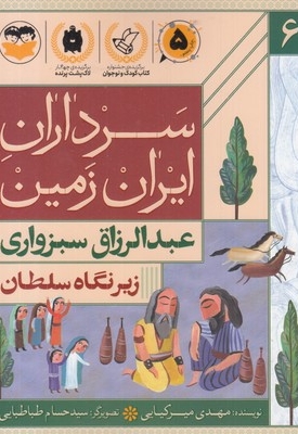 عبدالرزاق سبزواری